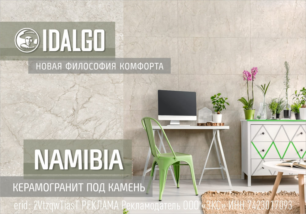 Коллекция Намибия