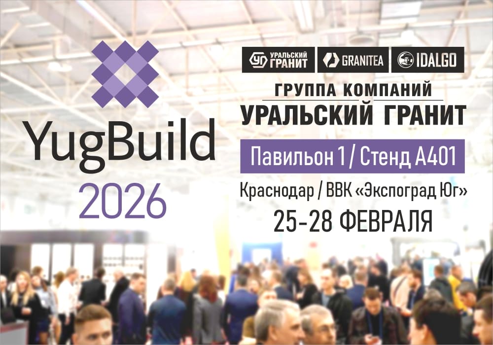 Выставка YugBuild-2026