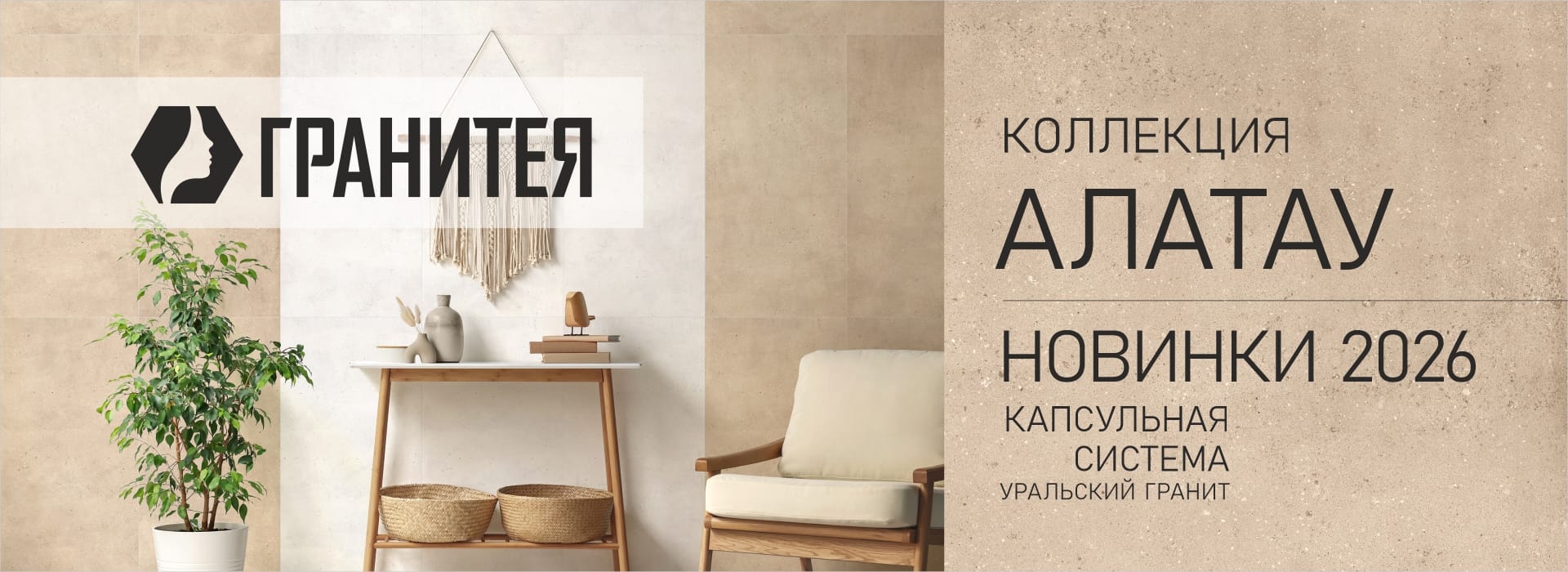 Новинка Алатау