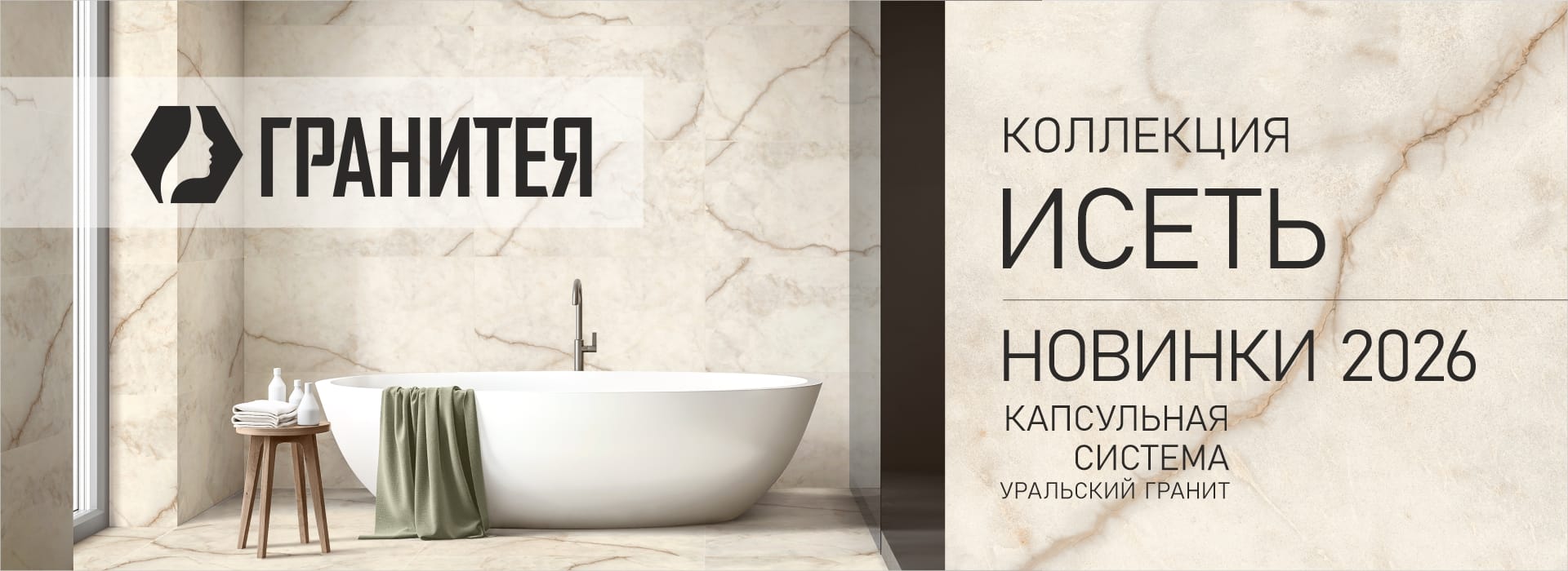 Новинка Исеть