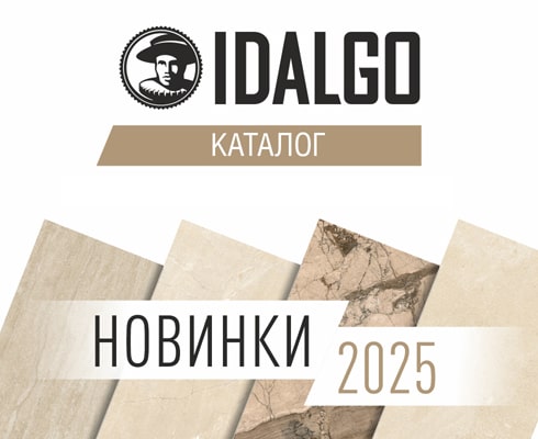 Новинки ТМ «Идальго» 2025